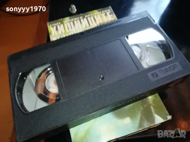 ХИЩНИЦИТЕ-VHS VIDEO ORIGINAL TAPE 2205251547, снимка 4 - Други жанрове - 50389970