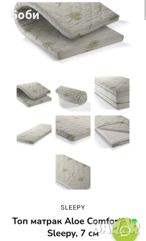 Топ матрак Aloe Comfort 144/190 от Sleepy, 7 см