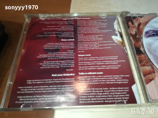 СЛАВИ ТРИФОНОВ ЦД БМК 1807251627, снимка 7 - CD дискове - 51064848