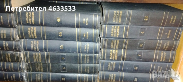 Голямата Съветска Енциклопедия второ издание