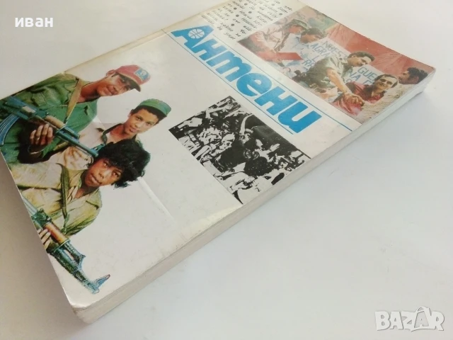 "Антени"   - 1985г. - брой 79, снимка 7 - Списания и комикси - 51082106