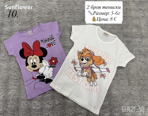 2 броя тениски