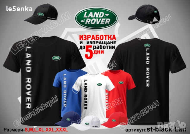 LAND ROVER тениска и шапка 