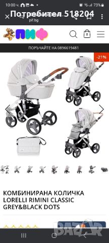 Lorelli Rimini бебешка количка, снимка 1 - Детски колички - 45769817