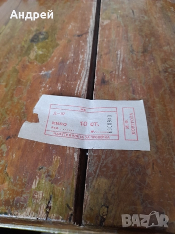 Стар билет за кино, снимка 2 - Колекции - 52238491