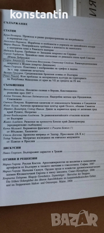 СПИСАНИЯ "АРХЕОЛОГИЯ"2001;06;07;08, снимка 4 - Списания и комикси - 47161254