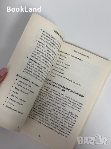 Зелени смути рецепти| Джей Джей Смит , снимка 10 - Други - 51961433