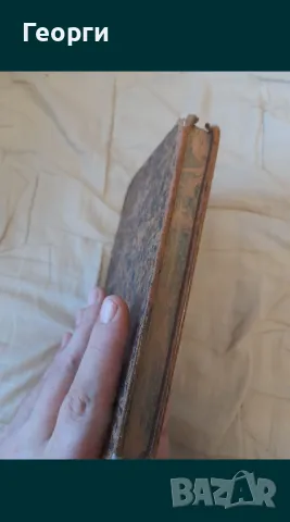 Книга 1826 година-2, снимка 7 - Художествена литература - 50100572