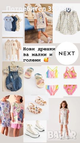 Нови детски дрехи на NEXT, снимка 1 - Детски комплекти - 46272720