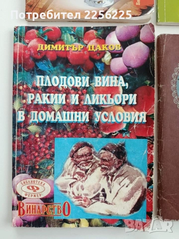 ЛОТ Ракии, снимка 8 - Специализирана литература - 53385203