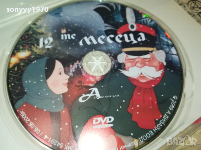 12-ТЕ МЕСЕЦА ДВД 1106251614, снимка 2 - DVD филми - 50630972