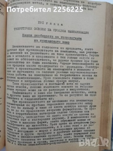 Технология на винопроизводството 1958 г., снимка 6 - Специализирана литература - 49242205