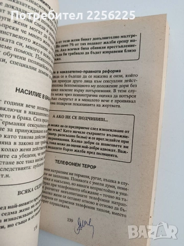 От А до Я за жената, снимка 2 - Специализирана литература - 54108015