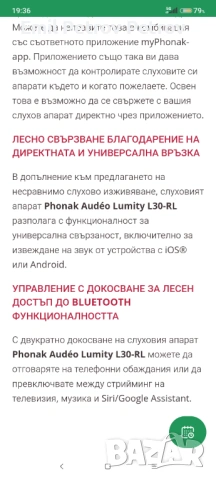 🕵️ Phonak Audéo L30-RL (Lumity Life) – Пълен комплект слухови апарати висок клас 2300евро нови, снимка 17 - Друга електроника - 54016185