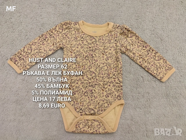 БЕБЕШКИ МЕРИНО ПРЕДЛОЖЕНИЯ , снимка 15 - Комплекти за бебе - 53193143