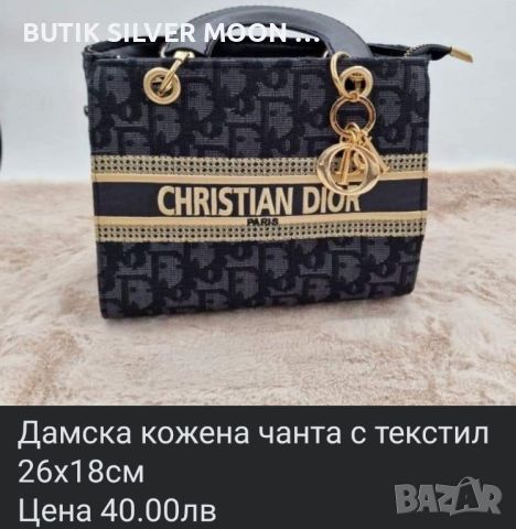 Дамска Чанта 🌹DIOR, снимка 2 - Чанти - 46651663