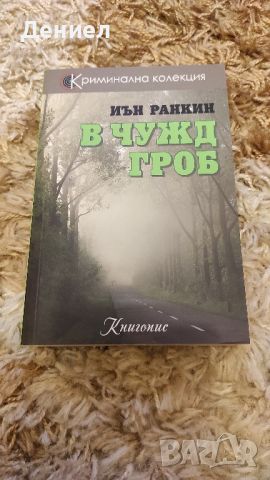 Лот от различни готини книги - Чисто нови 