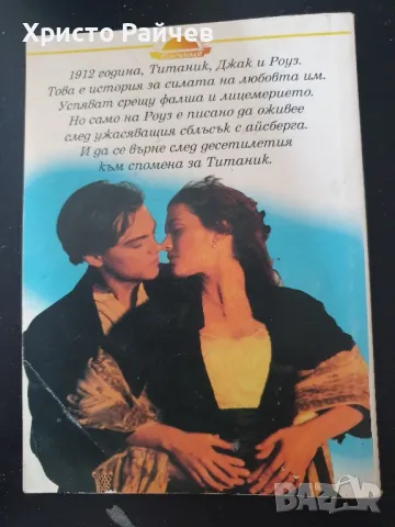 Книга Леонардо ди Каприо , снимка 2 - Художествена литература - 49806270