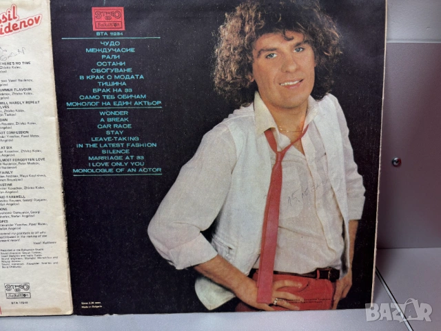 Грамофонни Плочи Васил Найденов /3 броя за 15€/, снимка 5 - Грамофонни плочи - 53491473