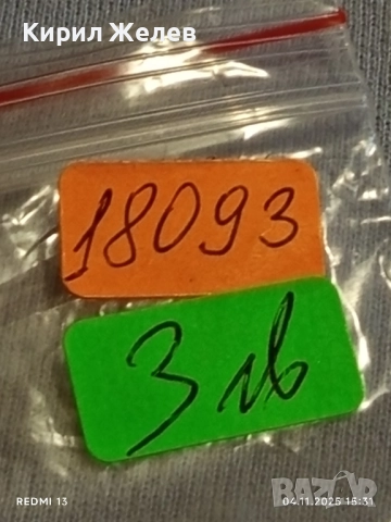 Медал от соца ЗАВОЮВАЛ ПАСПОРТ на ПОБЕДАТА за КОЛЕКЦИЯ 18093, снимка 8 - Антикварни и старинни предмети - 52292909