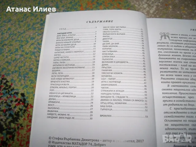 Отвори кральо порти, народни игри за деца, снимка 4 - Специализирана литература - 50059832