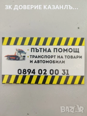 Пътна помощ