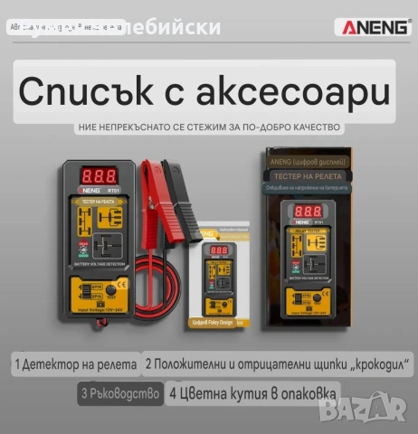 Тестер за Автомобилни Релета 