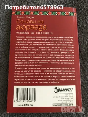 Книга '' Основи на аюрведа '', снимка 2 - Художествена литература - 48959557