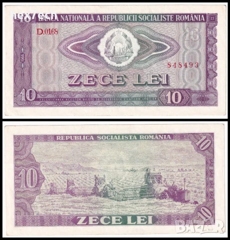 ❤️ ⭐ Румъния 1966 10 леи ⭐ ❤️
