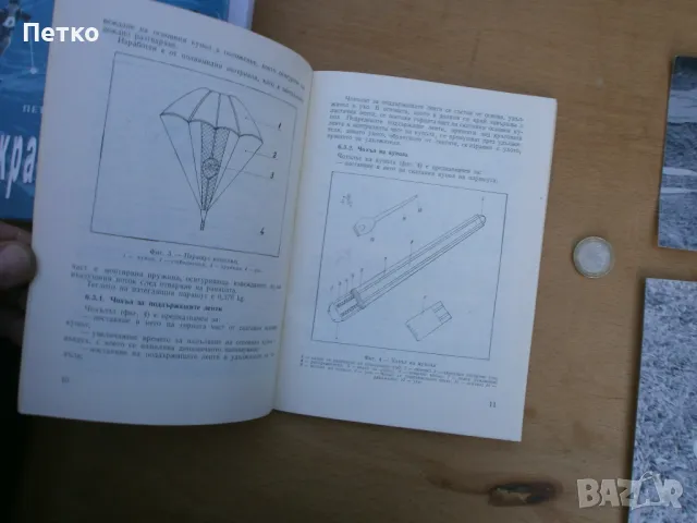 Десантен парашут УП-9, снимка 4 - Антикварни и старинни предмети - 48117322