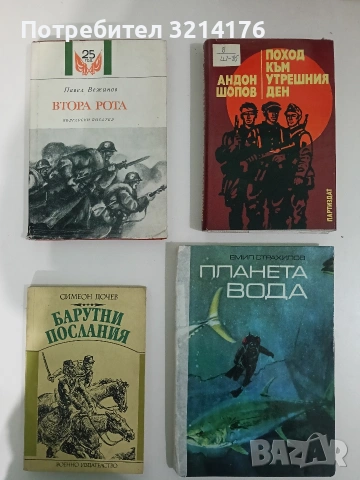 Барутни послания. Исторически новели - Симеон Дочев (Отлично състояние)