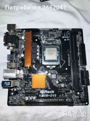H110 и H81 дъно Intel G3250 и G4400 LGA 1151, снимка 1 - Дънни платки - 45101219