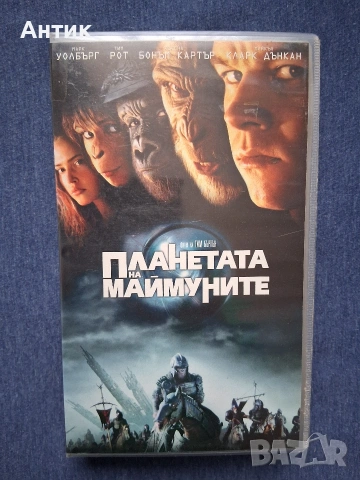 Видеокасета VHS Планетата на Маймуните / 2001 год.