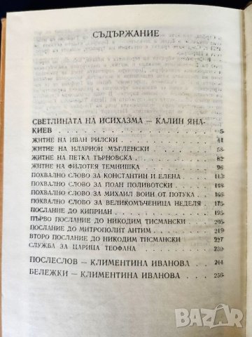 Патриарх Евтимий - 2 книги за патриарха Съчинения -поредица "Българско философско наследство" , нова, снимка 5 - Специализирана литература - 46009898