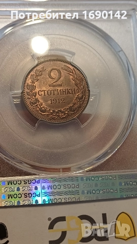 2стотинки 1912г. PCGS MS 64RB, снимка 6 - Нумизматика и бонистика - 52895098
