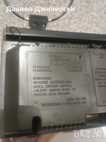 Руско телевизорче SILELIS 4050-1, снимка 6 - Колекции - 52898577