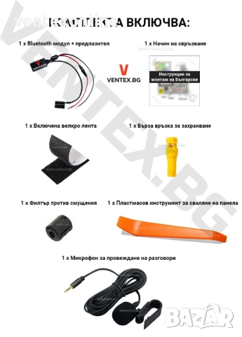 Bluetooth 5.0 адаптер за Ford 6000CD + микрофон и гаранция - Ventex, снимка 8 - Части - 53901876