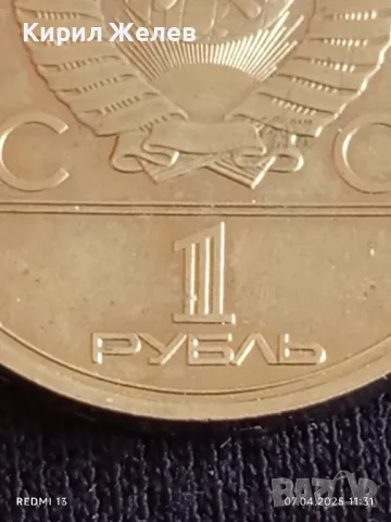 Юбилейна монета 1 рубла 1980г. СССР XXII Олимпийски игри Москва 22233, снимка 3 - Нумизматика и бонистика - 49790946
