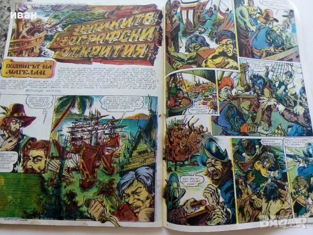 Списание / комикс "Дъга" № 8 - 1982г., снимка 5 - Списания и комикси - 50699860