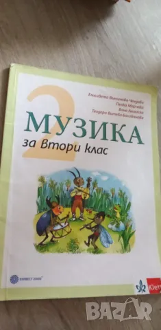 Учебник по музика за 2.клас изд. Булвест-Клет, снимка 3 - Учебници, учебни тетрадки - 48642124