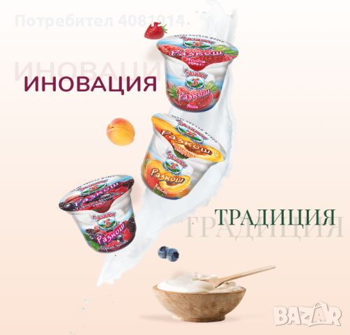 „Белииса“ – производство на млечни продукти, снимка 1 - Домашни продукти - 45505780