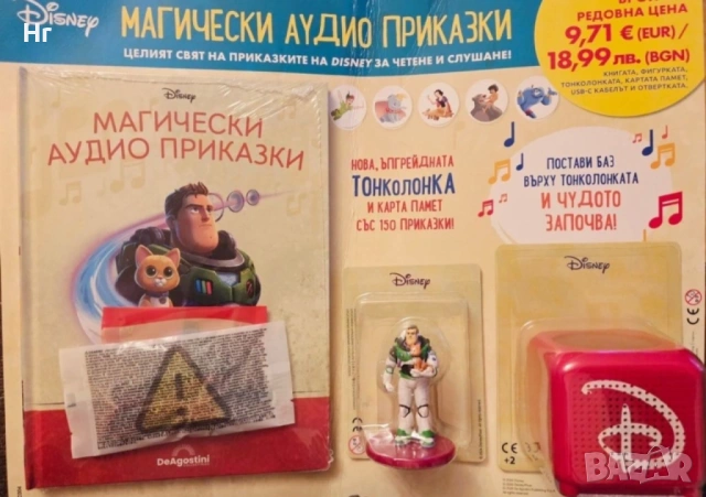 Магически аудио приказки на Дисни - Бр. 100 с нова колонка