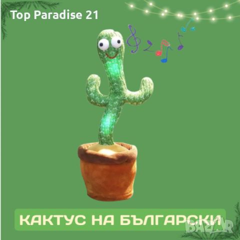 Оги - забавният, пеещ и танцуващ кактус играчка - на български и английски, снимка 1 - Други - 45946656