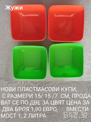 НОВИ стоки за домакинството, снимка 18 - Аксесоари за кухня - 46837852