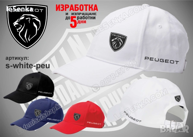 PEUGEOT тениска и шапка, снимка 8 - Тениски - 37618137
