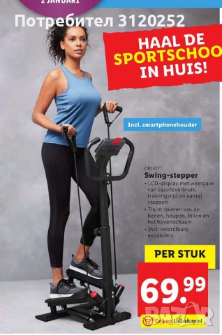 Чисто нов немски степер Crivit stepper степър кардио стълба стъпало комбиниран, снимка 2 - Други спортове - 50667582