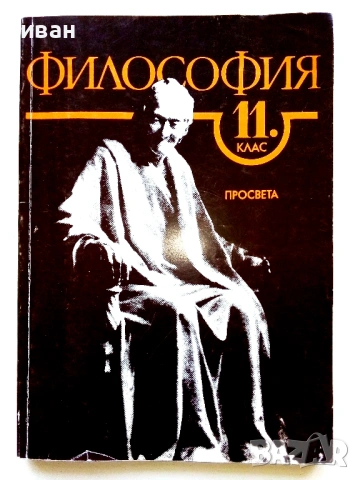 Стари учебници - 1991/92/93г., снимка 11 - Колекции - 54243611