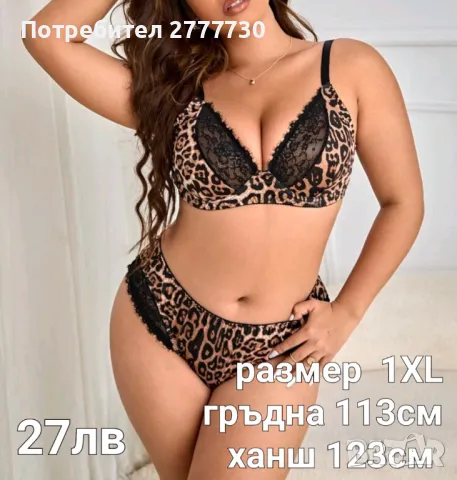 Ефектно бельо XL, снимка 1 - Бельо - 48122443