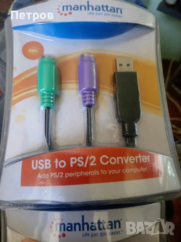 Свързващи кабели. USB to PC/2  Converter "Manhattan" , снимка 1 - Кабели и адаптери - 46845967