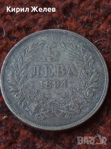 Сребърна монета 5 лева 1894г. Княжество България Княз Фердинанд първи 26754, снимка 13 - Нумизматика и бонистика - 49179785